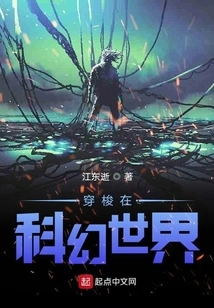 Traveling Through the World of Science Fiction