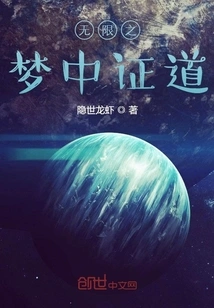 Enlightenment in Infinite Dreams