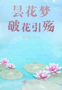 The Dream of an Epiphyllum Breaks and the Flowers Lead to Sorrow