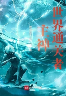 Master God World Passer