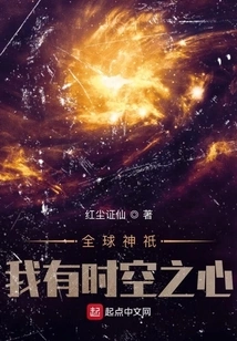 Global Gods: My Heart of Time and Space