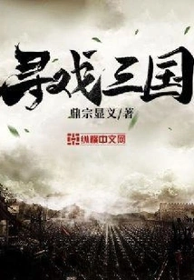 Looking for the Three Kingdoms