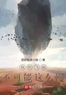 My Spaceship Can't Be This Slow