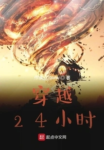 Travel Through 24 Hours