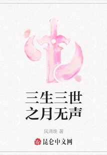 The Moon of Three Lives and Three Worlds is Silent