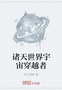 The Universe Traveler of the Heavens and Worlds