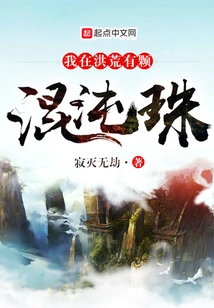 I Have a Chaos Pearl in the Ancient Times