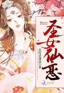 Love between Saints and Fairies