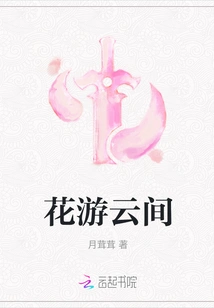 Flowers Wandering in the Clouds