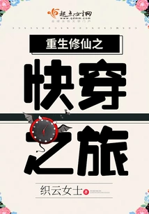 The Journey of Rebirth and Cultivation of Immortality