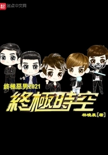 Ultimate Evil Man 2021 Ultimate Time and Space