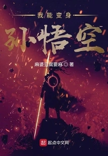 I Can Transform into Sun Wukong