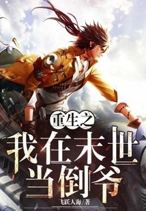 I Am Reborn and Become a Villain in the Last Days