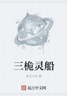 Three-masted Spirit Ship