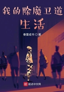 My Life of Slaying Demons and Defending the Tao