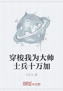 Shuttle Through, I Am a Handsome Soldier with One Hundred Thousand Plus