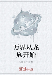 The World Begins with the Dragon Clan