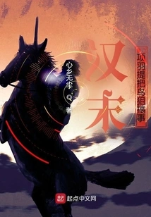 Chu and Han: Beginning with Xiang Yu's Transformation