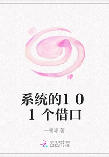 101 Excuses for the System