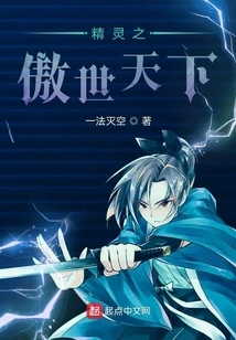 The Pride of the Elves