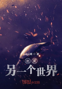 Set Off! Another World