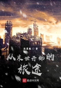 The Journey from the End of the World