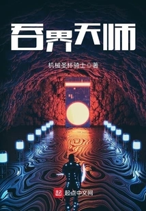 Devouring Heavenly Master