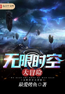 Infinite Time and Space Adventure