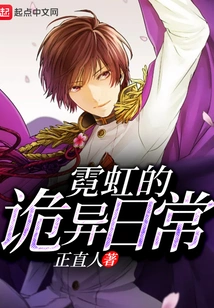 The Strange Daily Life of Neon