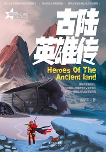 Heroes of the Ancient Continent