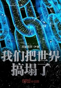 We Brought the World Down