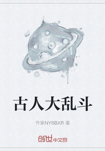 Big Fight between the Ancients