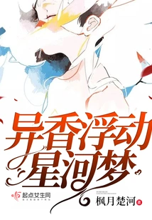 Strange Fragrance Floating Star River Dream