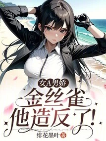 Girl a is a Sweetheart, Canary, He Rebelled