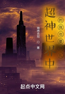 Even in the World of Super Gods, I Also Have to Struggle