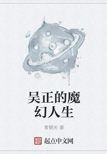 Wu Zheng's Magical Life