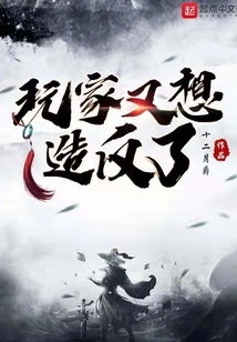 Players Want to Rebel Again