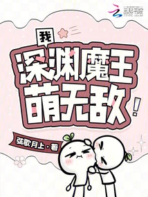 I, the Demon King of the Abyss, Am Invincible!