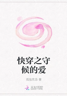 Quickly Wear the Waiting Love