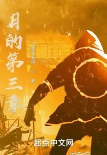 Chapter 3 of the Month