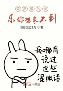 You Can't Imagine the Joy of Tianlinggen