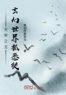 Lord of the Heavenly Prison: Catch the Villains in a Fantasy World