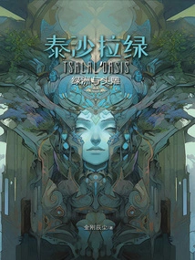 Tesala Green 1: Oasis and Head Sculpture