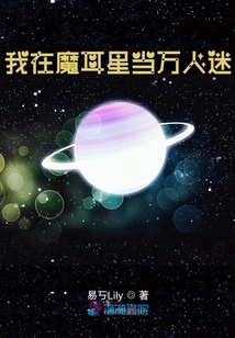 I Am a Heartthrob on the Magic Ear Planet