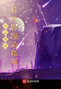 A Hitchhiker's Guide to an Abnormal Another World