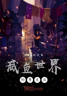 Dream Life in the Salted Fish World