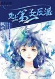 The First Female Villain in History