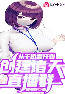 Starting from Qian Renxue, Create a Zhutian Live Broadcast Group!