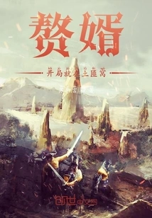 Starting from the Son-in-law, the World Begins: the Beginning is in the Bandit's Den