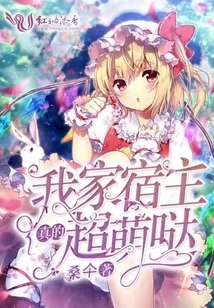 My Host is Really Cute